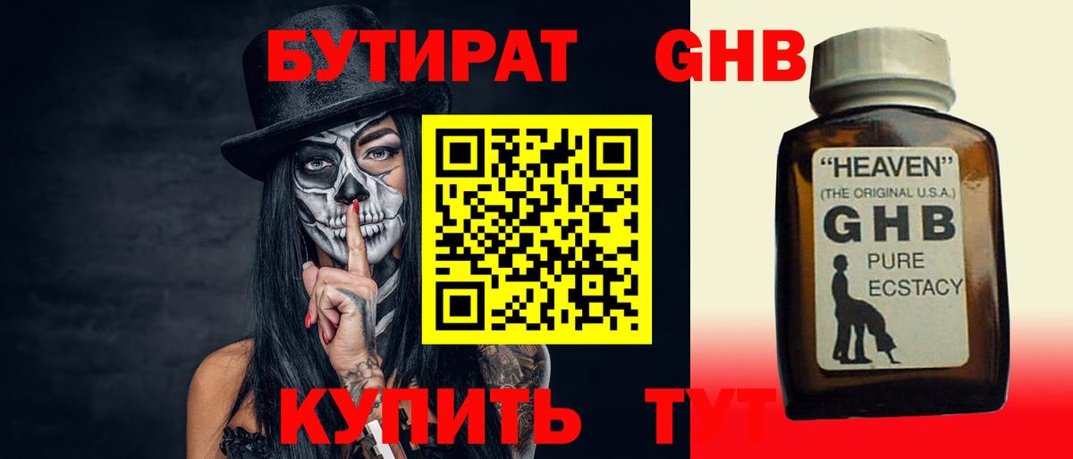 БУТИРАТ 99% Шатура