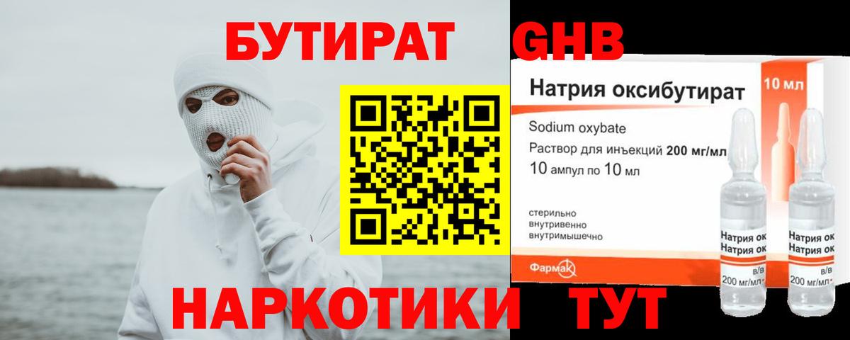 Бутират бутандиол  Вход с VPN  Бутират  Шатура 