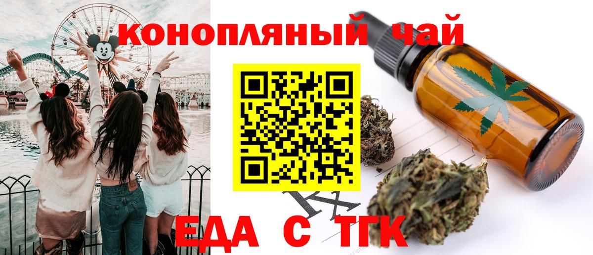 Еда ТГК конопля Шатура