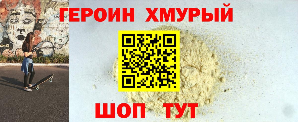 ГЕРОИН Heroin  Вход с VPN  Героин  Шатура 