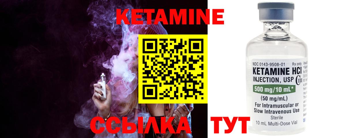 Кетамин ketamine Шатура