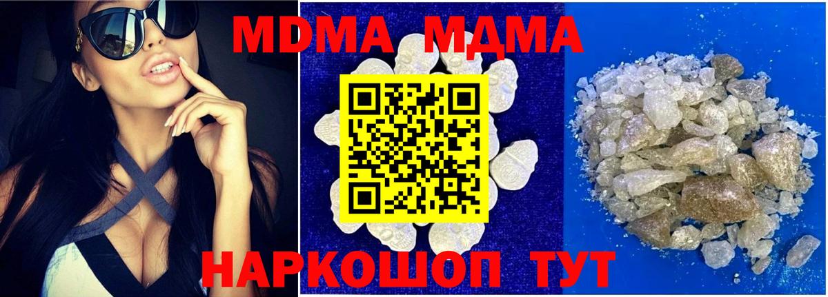 МДМА crystal Шатура